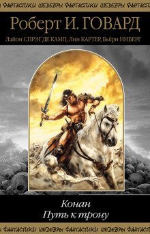 обложка аудиокниги Дорога орлов