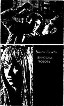обложка аудиокниги Виновата любовь