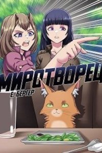 обложка аудиокниги Легенда Клана 7. Миротворец