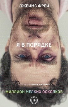 обложка аудиокниги Миллион мелких осколков