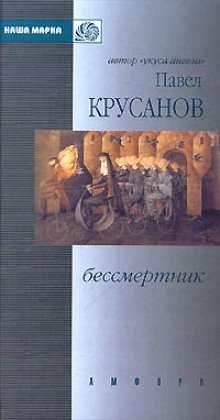 обложка аудиокниги Бессмертник. Сборник рассказов