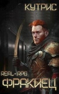 обложка аудиокниги Фракиец