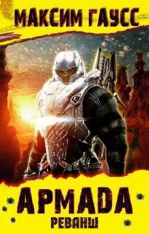 обложка аудиокниги Реванш