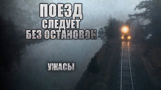 обложка аудиокниги Никто не доедет до своей станции