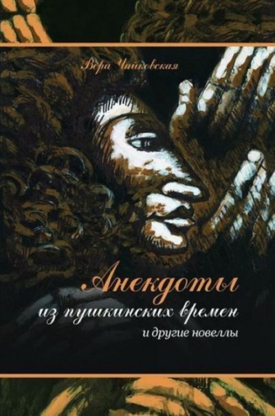 обложка аудиокниги Новеллы и рассказы