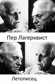 обложка аудиокниги Летописец