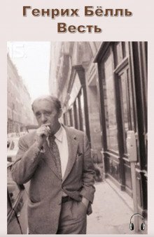 обложка аудиокниги Весть