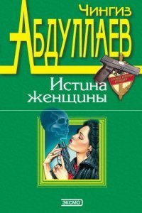 обложка аудиокниги Любить и умереть только в Андорре