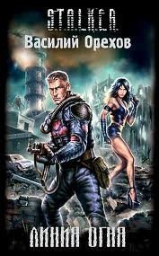 обложка аудиокниги Линия огня