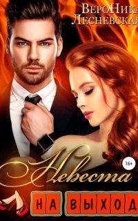 обложка аудиокниги Лже