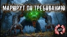 обложка аудиокниги Маршрут по требованию