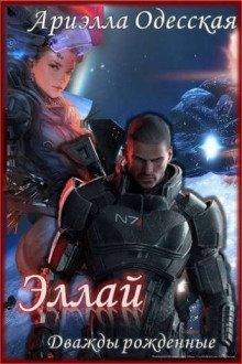 обложка аудиокниги Эллай