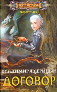 обложка аудиокниги Договор