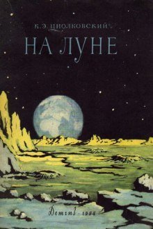 обложка аудиокниги На Луне