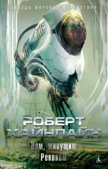 обложка аудиокниги Новичок в космосе