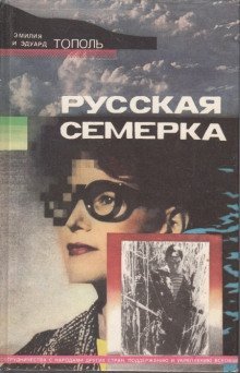 обложка аудиокниги Русская семерка