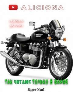 обложка аудиокниги Аудио-край. Так читают только в Файфе