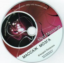 обложка аудиокниги Массаж Мозга