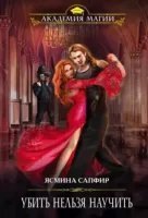 обложка аудиокниги Убить нельзя научить