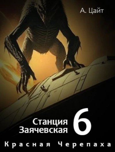 обложка аудиокниги Воспоминания Сары. Красная Черепаха