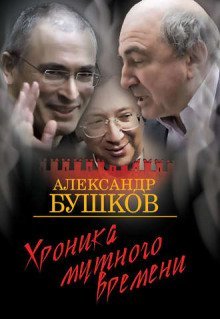 обложка аудиокниги Дом с привидениями. Хроника мутного времени