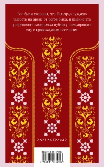 обложка аудиокниги Кровь и песок