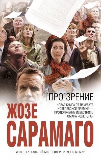 обложка аудиокниги [Про]зрение