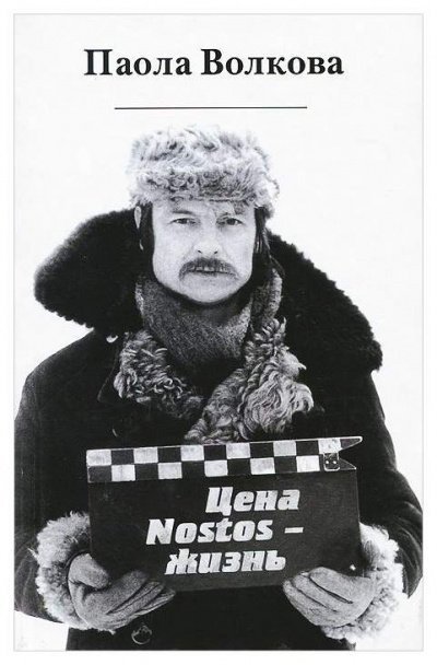 обложка аудиокниги Цена «nostos»