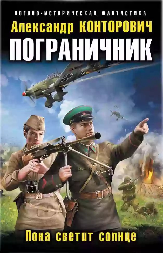 обложка аудиокниги Пока светит солнце