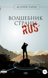 обложка аудиокниги Волшебник страны RUS