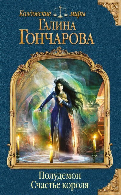 обложка аудиокниги Счастье короля