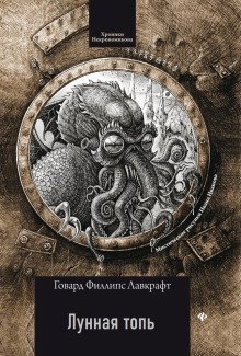 обложка аудиокниги Лунная топь