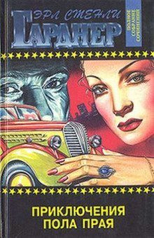 обложка аудиокниги Пол Прай