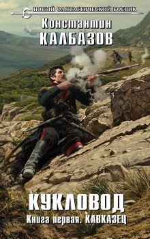 обложка аудиокниги Кавказец