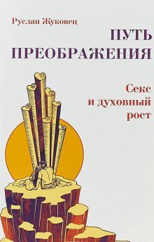 обложка аудиокниги Осознание секса