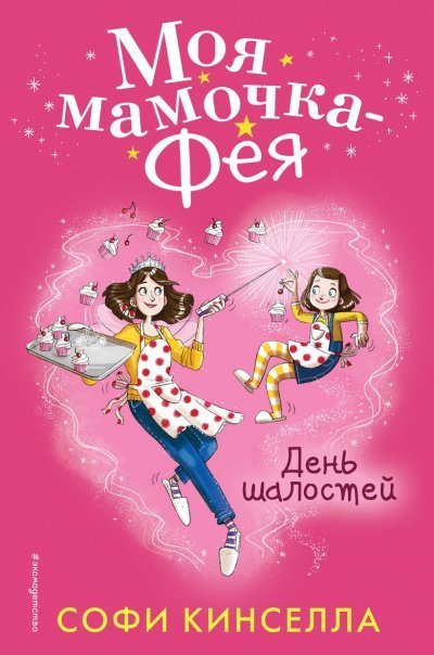 обложка аудиокниги День шалостей