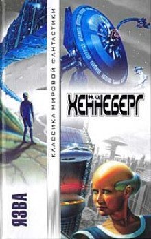 обложка аудиокниги Язва