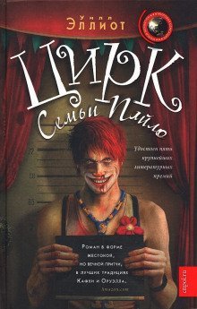 обложка аудиокниги Цирк семьи Пайло
