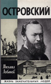 обложка аудиокниги Островский