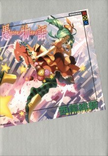 обложка аудиокниги Orokamonogatari / История глупости