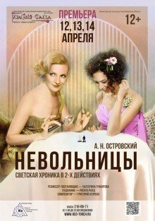 обложка аудиокниги Невольницы