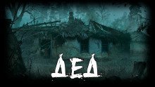обложка аудиокниги Дед