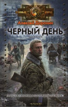 обложка аудиокниги Призраки Ямантау