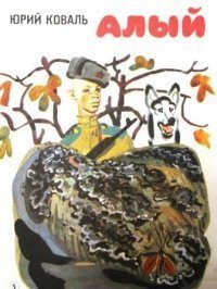 обложка аудиокниги Алый