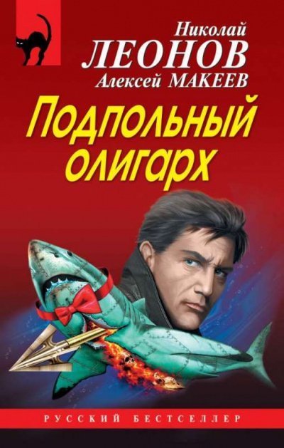 обложка аудиокниги Подпольный олигарх