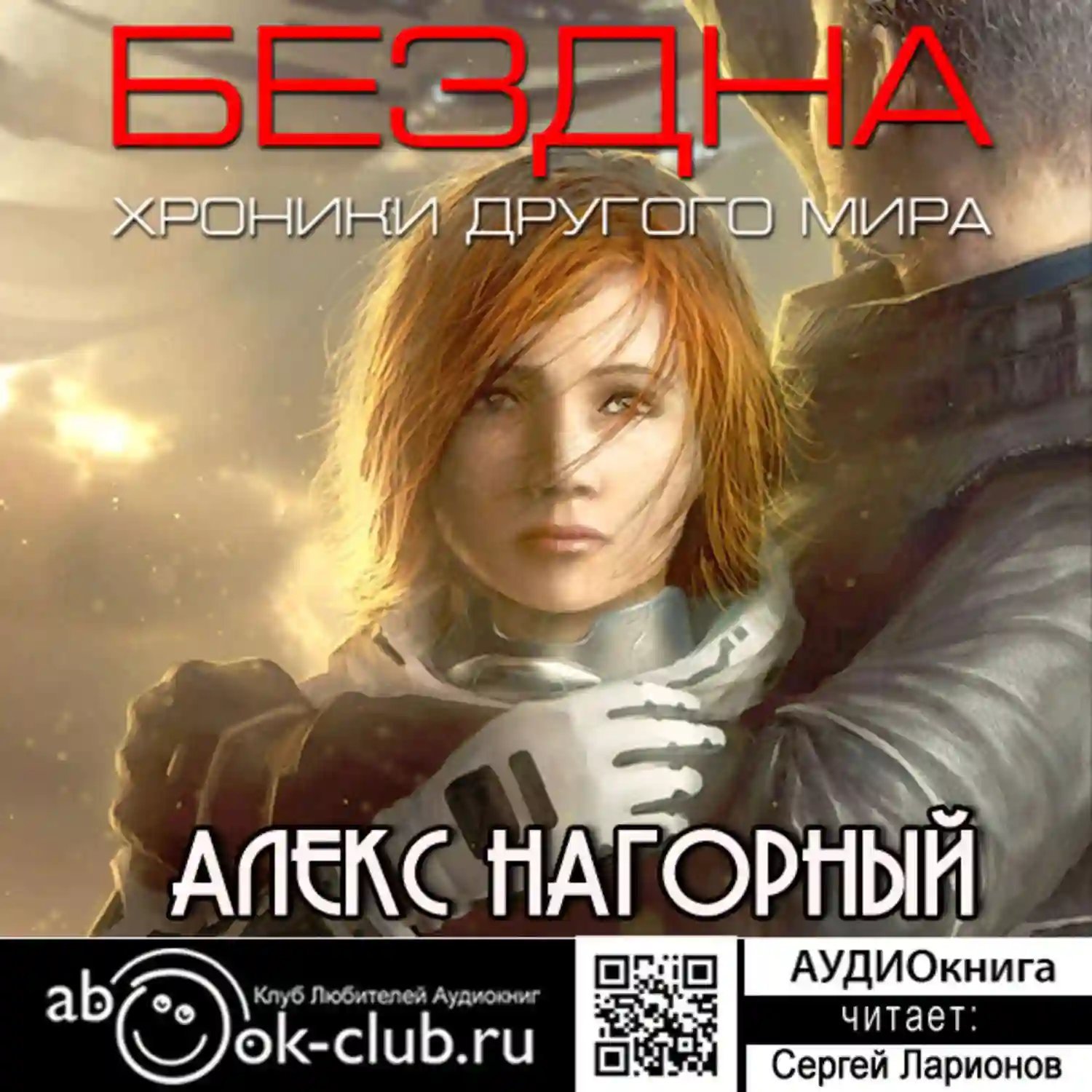 обложка аудиокниги Колыбель