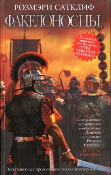 обложка аудиокниги Факелоносцы