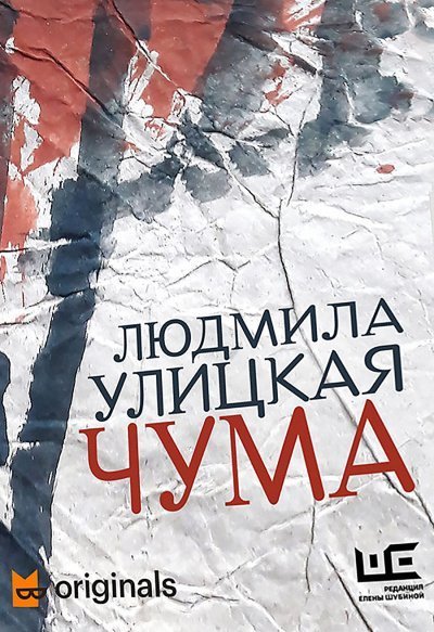 обложка аудиокниги 1978–2020. ООИ в городе (Чума)