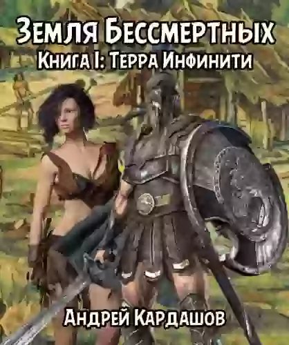 обложка аудиокниги Терра Инфинити