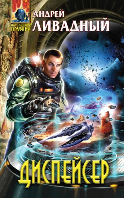 обложка аудиокниги Диспейсер